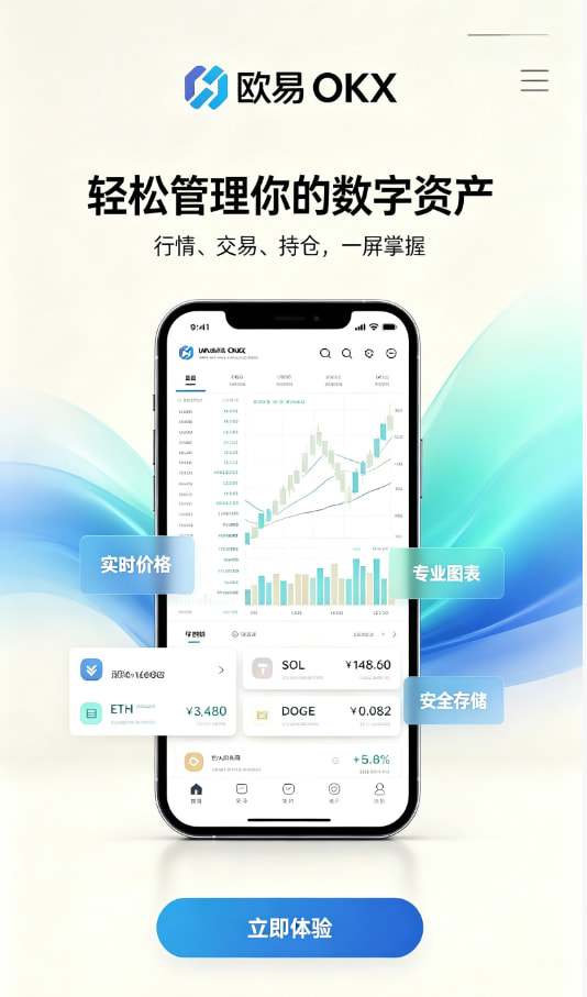 欧交易所APP官方网站注册开户流程